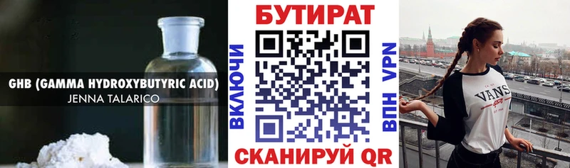 Бутират 1.4BDO Купить закладки Богородск